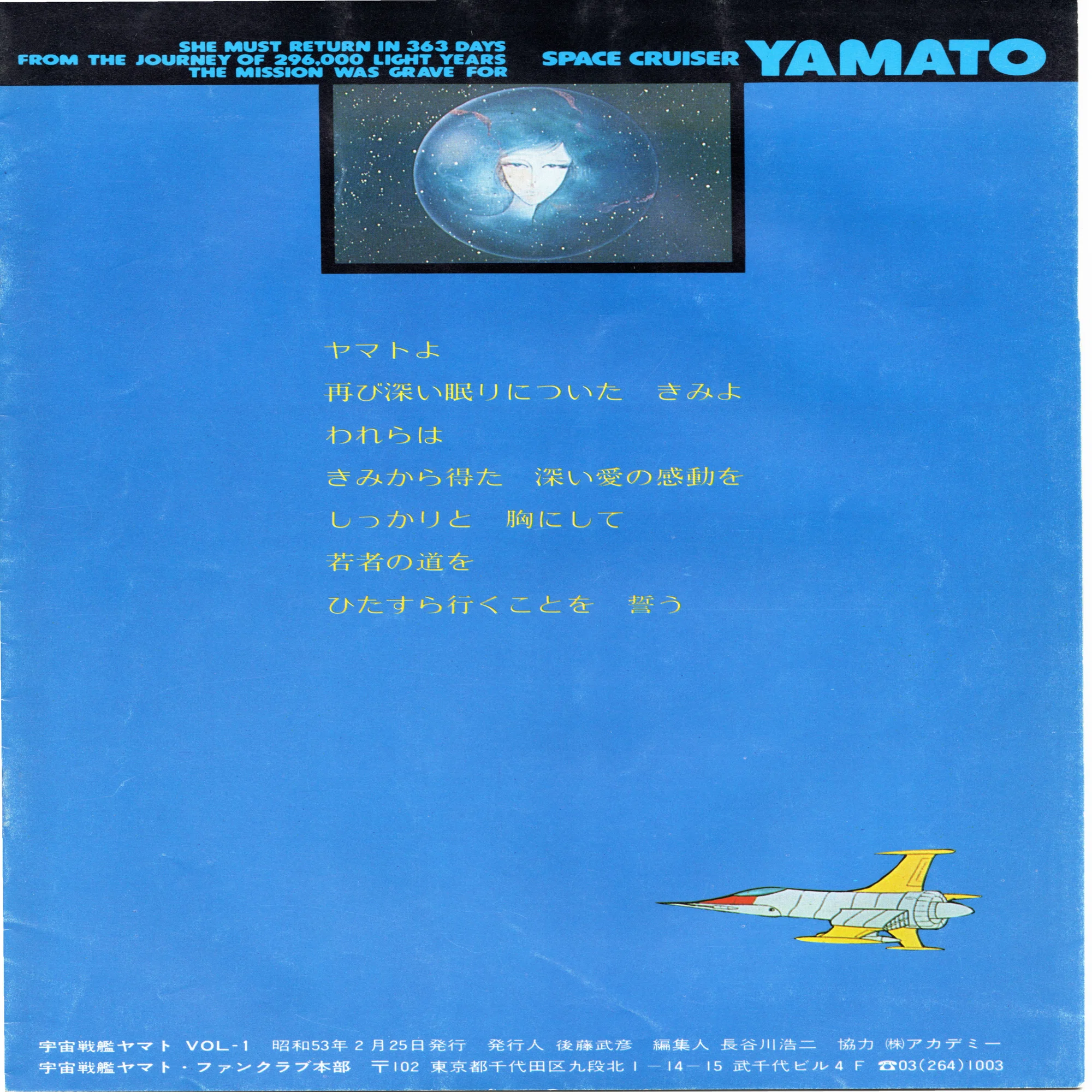 宇宙戦艦ヤマト FUN CLUB MAGAGINE VOL.1｜HAMA