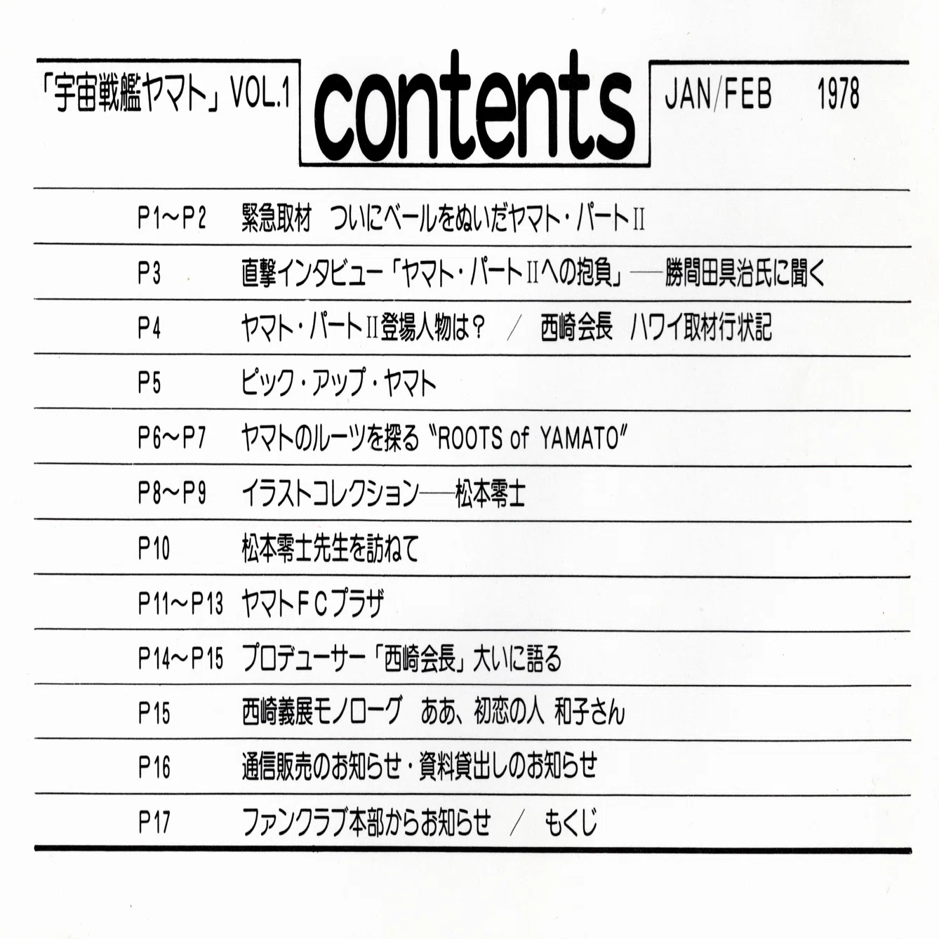 宇宙戦艦ヤマト FUN CLUB MAGAGINE VOL.1｜HAMA