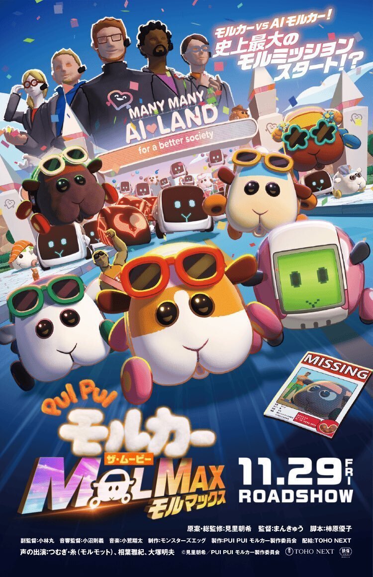 映画レビュー】もしかして問題作？『PUI PUI モルカーザ