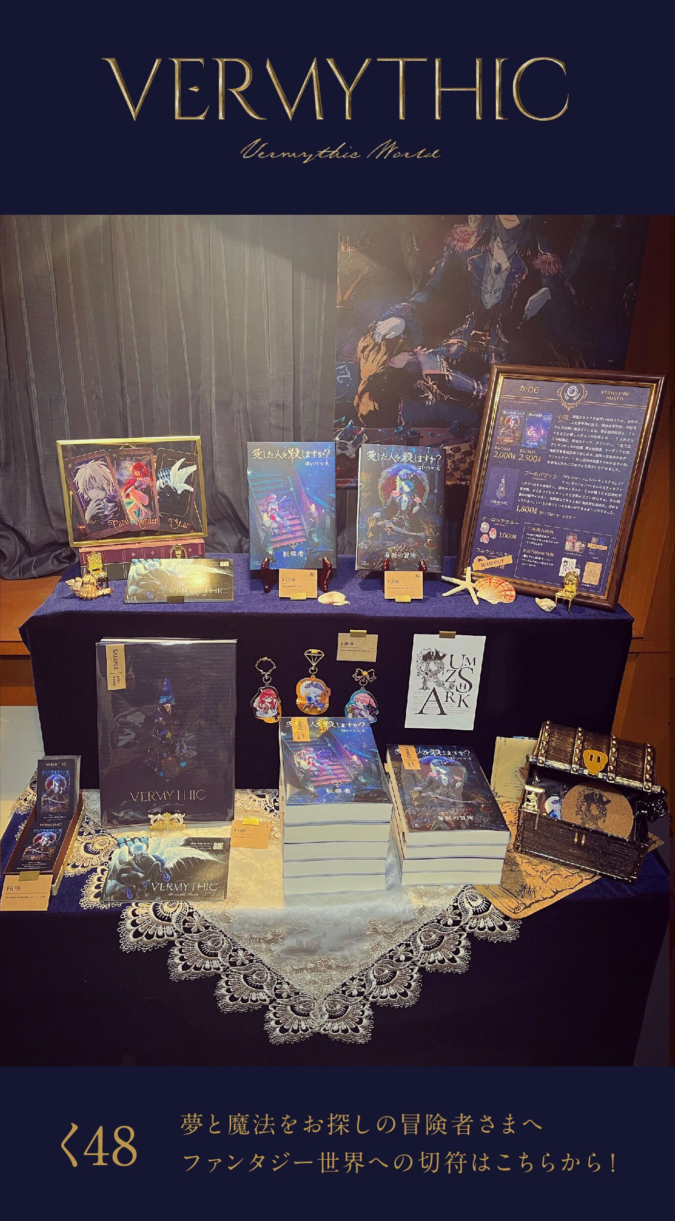 Vermythic World 現行販売書籍一覧｜夢伽莉斗