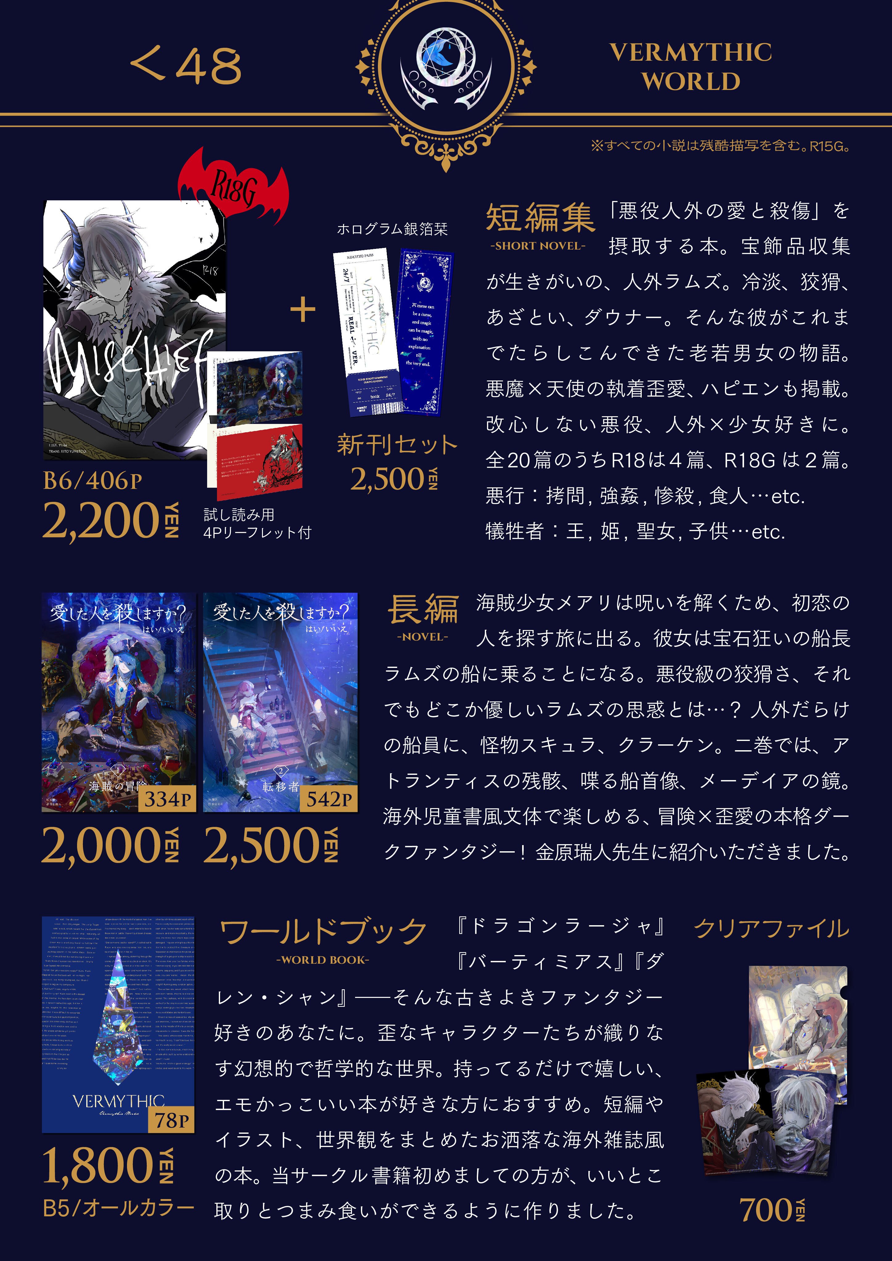 Vermythic World 現行販売書籍一覧｜夢伽莉斗