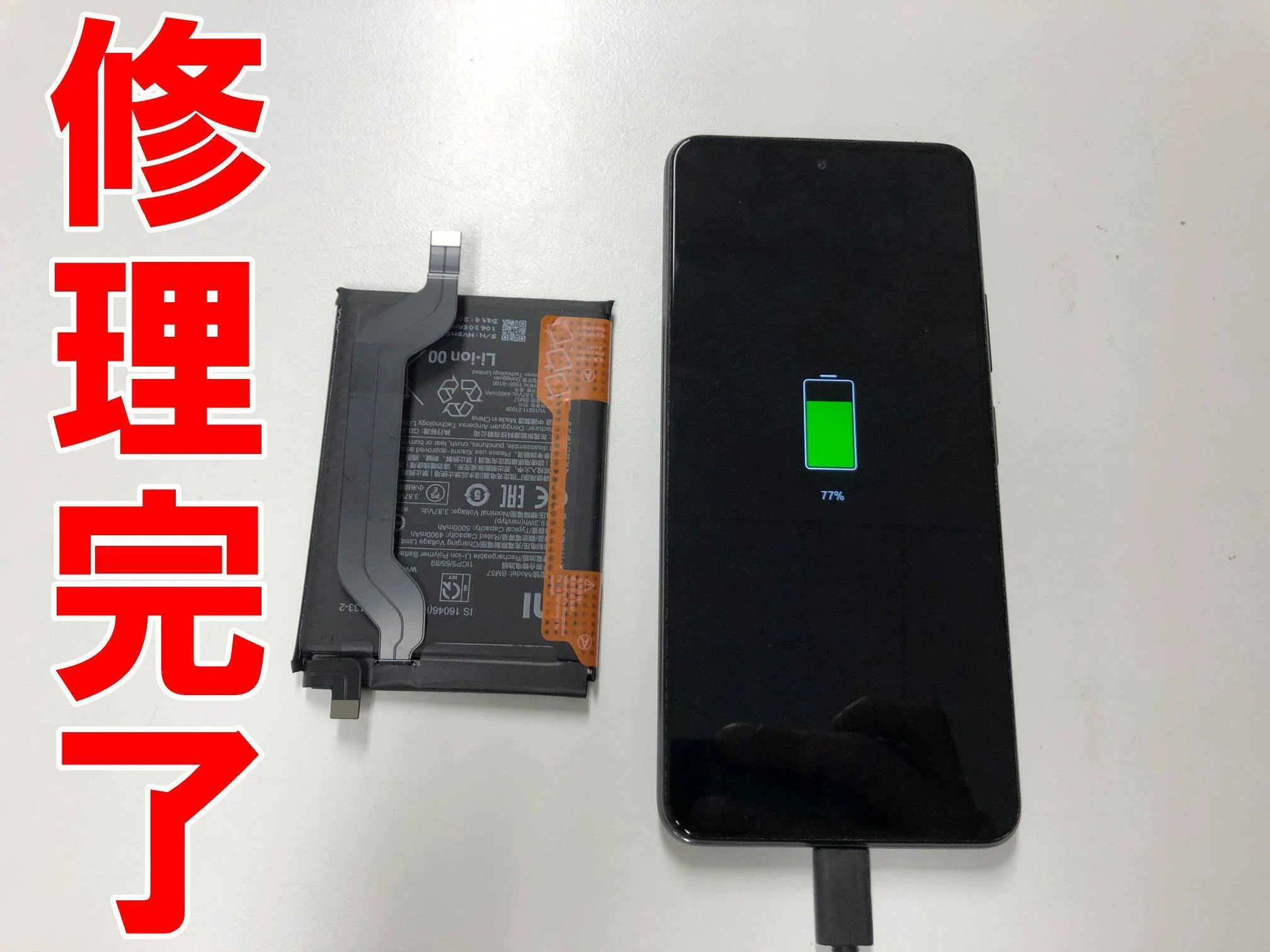 Xiaomi POCO X3 GTのバッテリー交換で充電持ちが改善！膨張・劣化