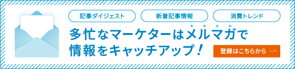 メルマガ登録バナー