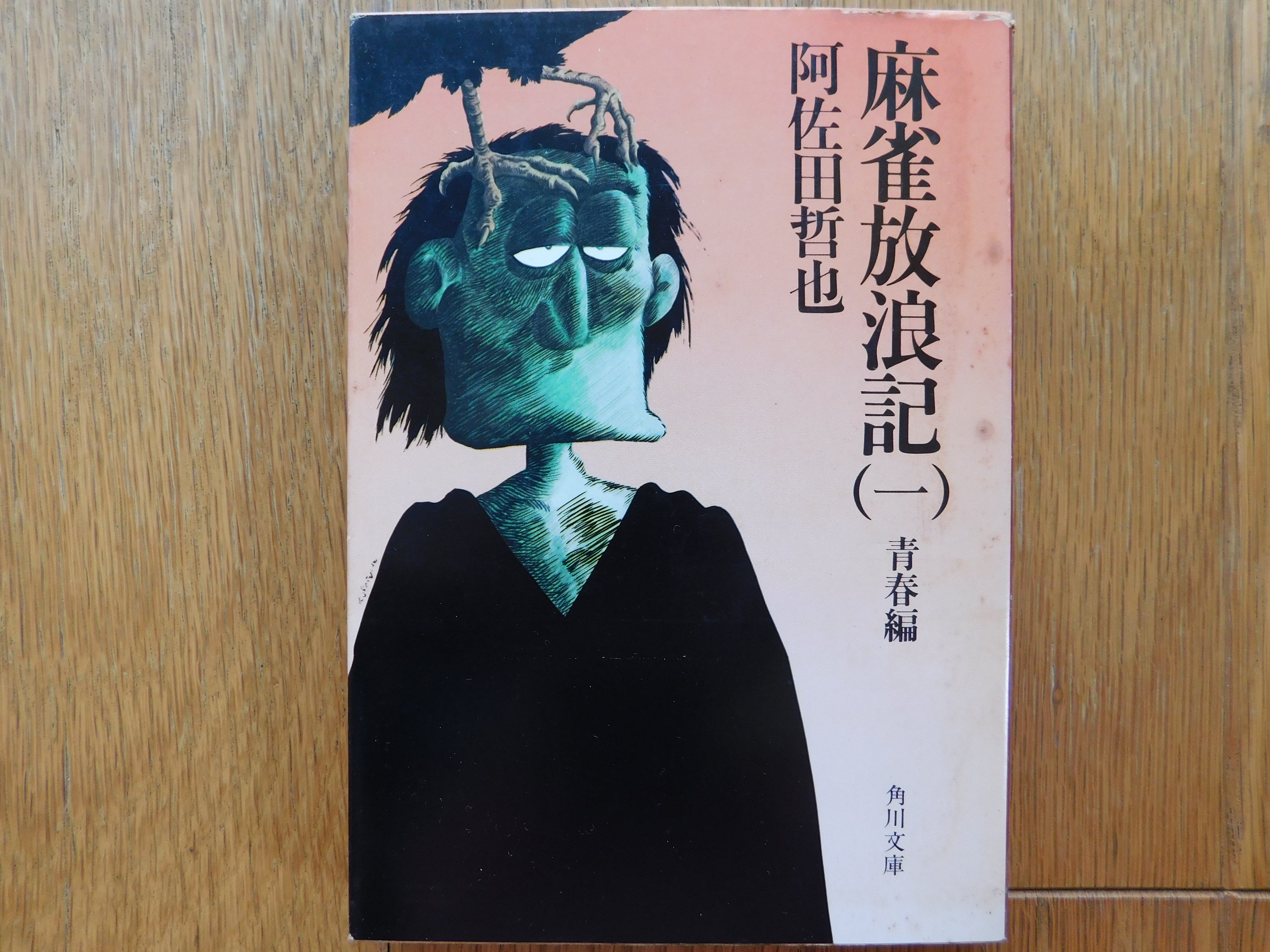 雀聖　阿佐田哲也　Tシャツ 雀聖 阿佐田哲也 Tシャツ