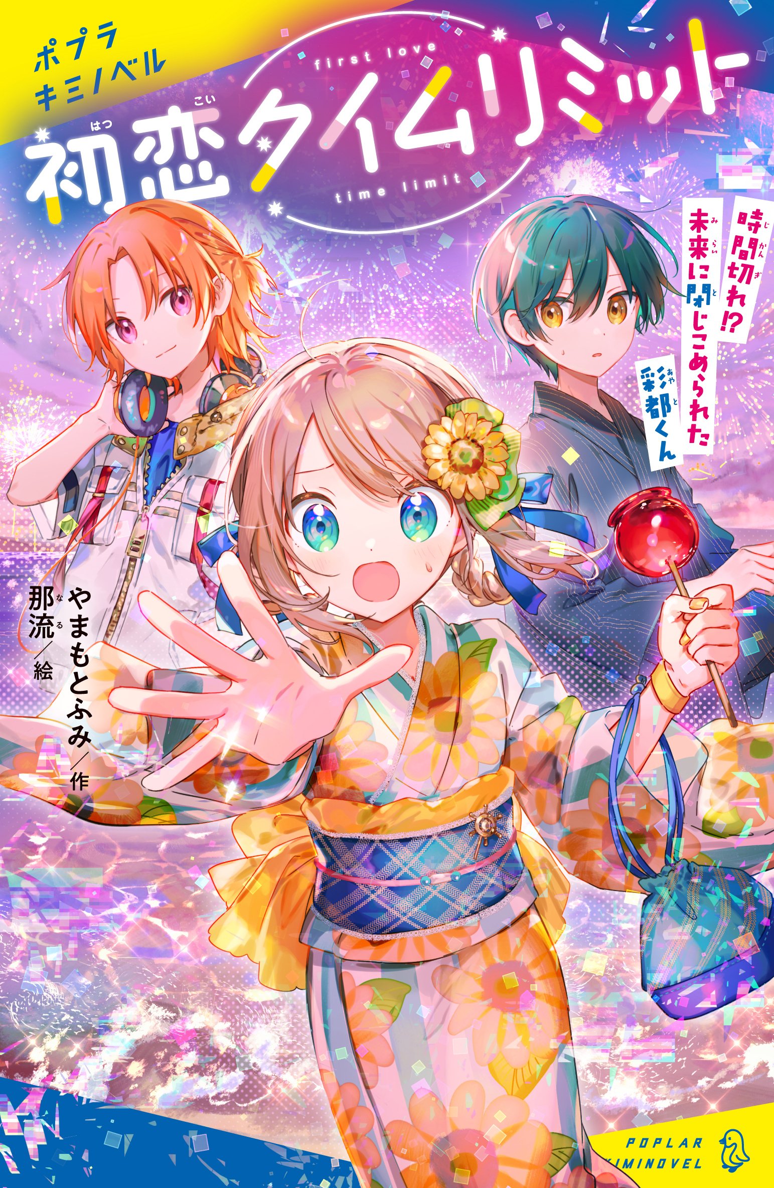 初恋タイムリミット④1月発売です！｜やまもと ふみ