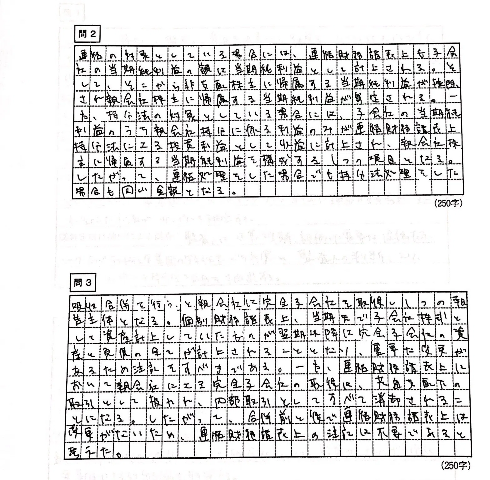 会計学 第5問 78.85 開示答案 / 公認会計士試験 論文R6｜おーとみーる