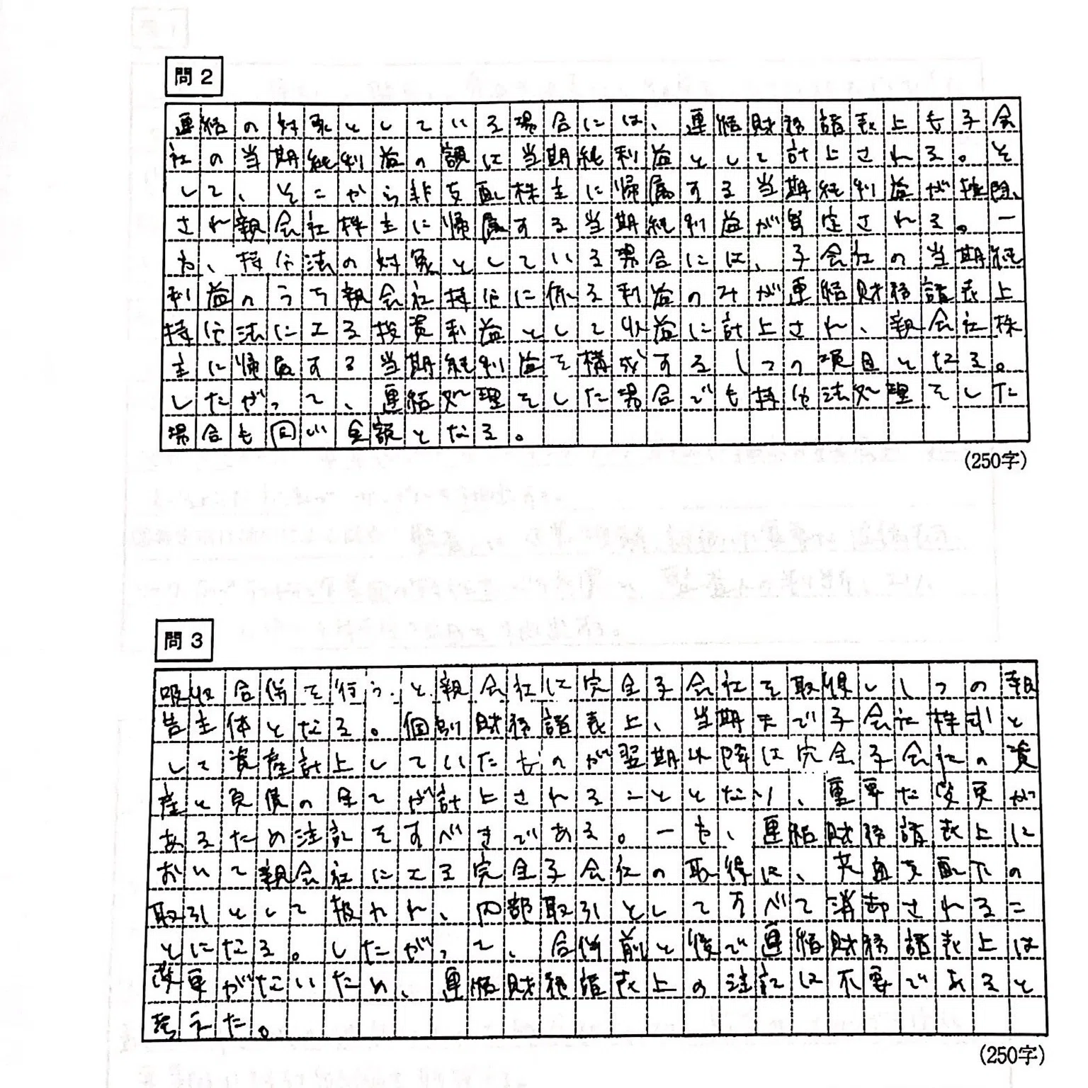 会計学 第5問 78.85 開示答案 / 公認会計士試験 論文R6｜おーとみーる