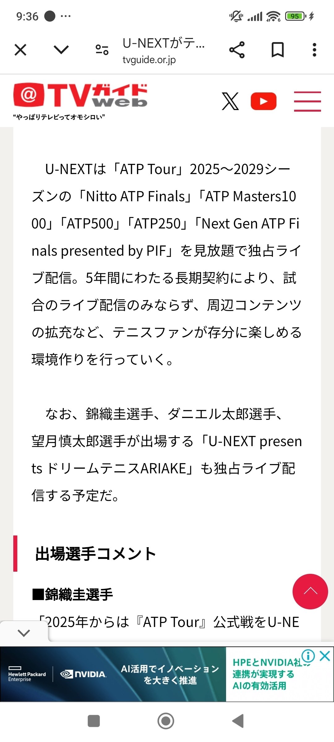 U-NEXTでテニスの試合が見放題になったぞー｜オオモリちゃん。