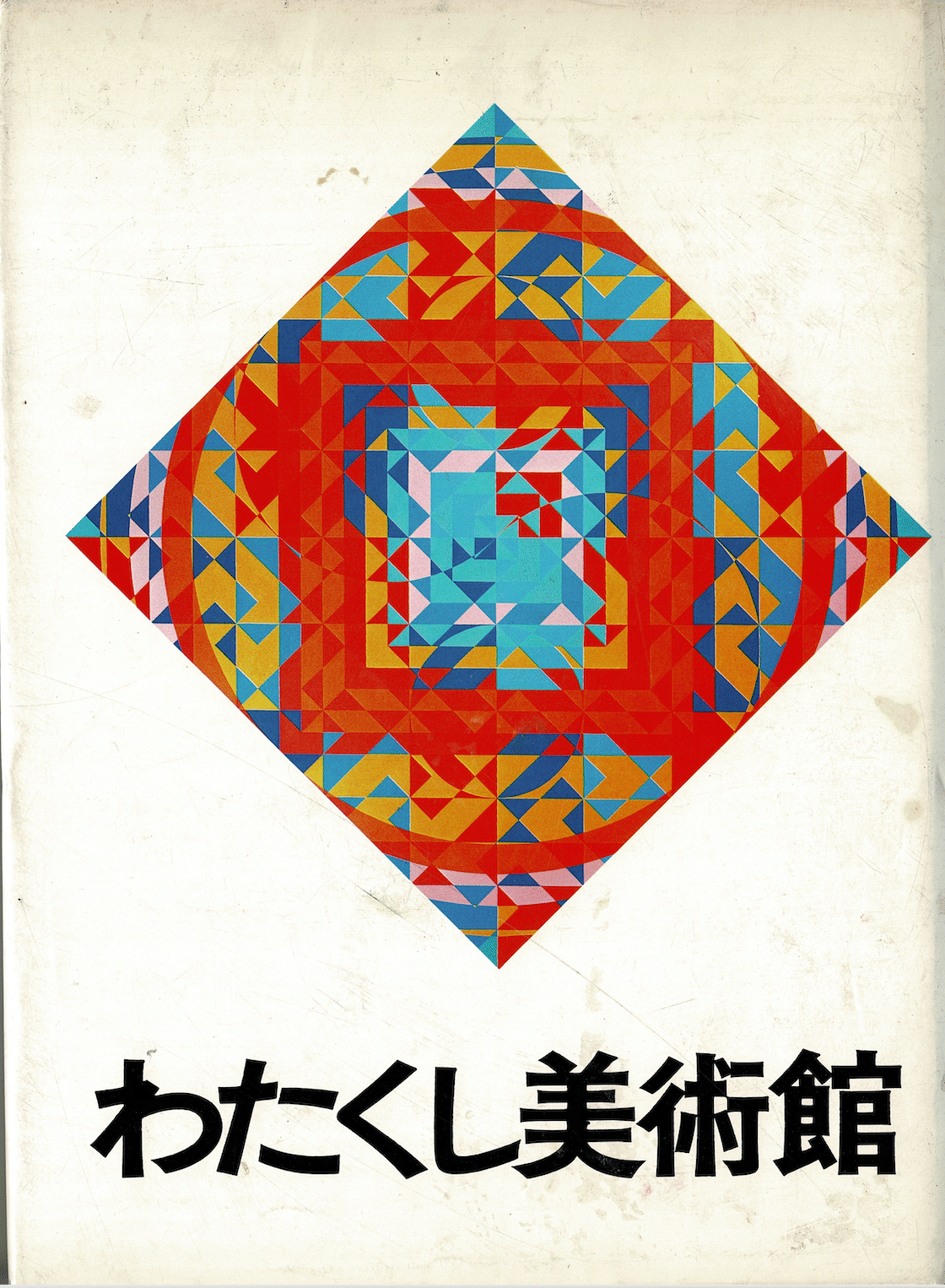 2024年秋冬新作 尾崎正教をアートプロジェクトの起源として考える｜深澤孝史 アート・デザイン・音楽
