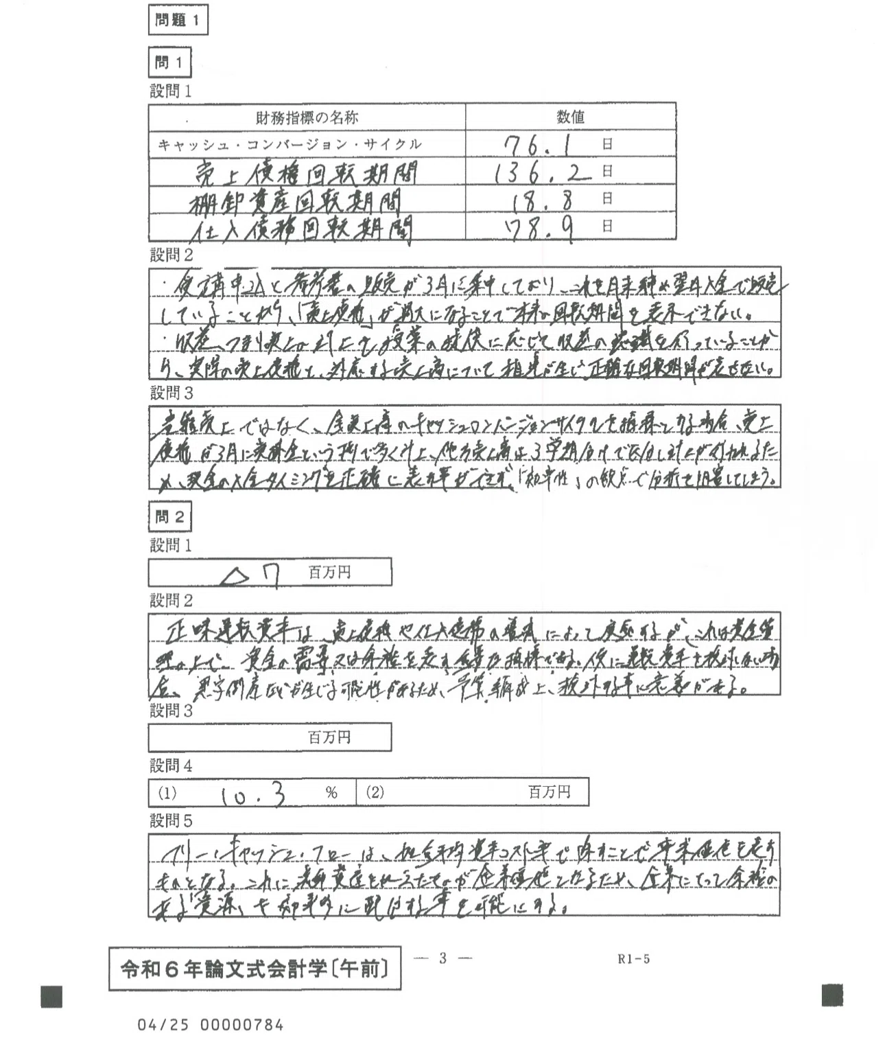令和6年会計士試験論文式試験 採点前答案(開示答案part1)｜かいけいぷりん
