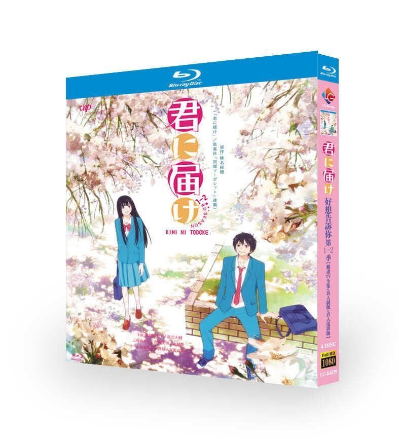 【新品未開封品】君に届け Blu-ray 初回封入特典付 Amazon.co.jp: 君に届け 1ST&2ND SEASON BD-BOX 【完全初回限定
