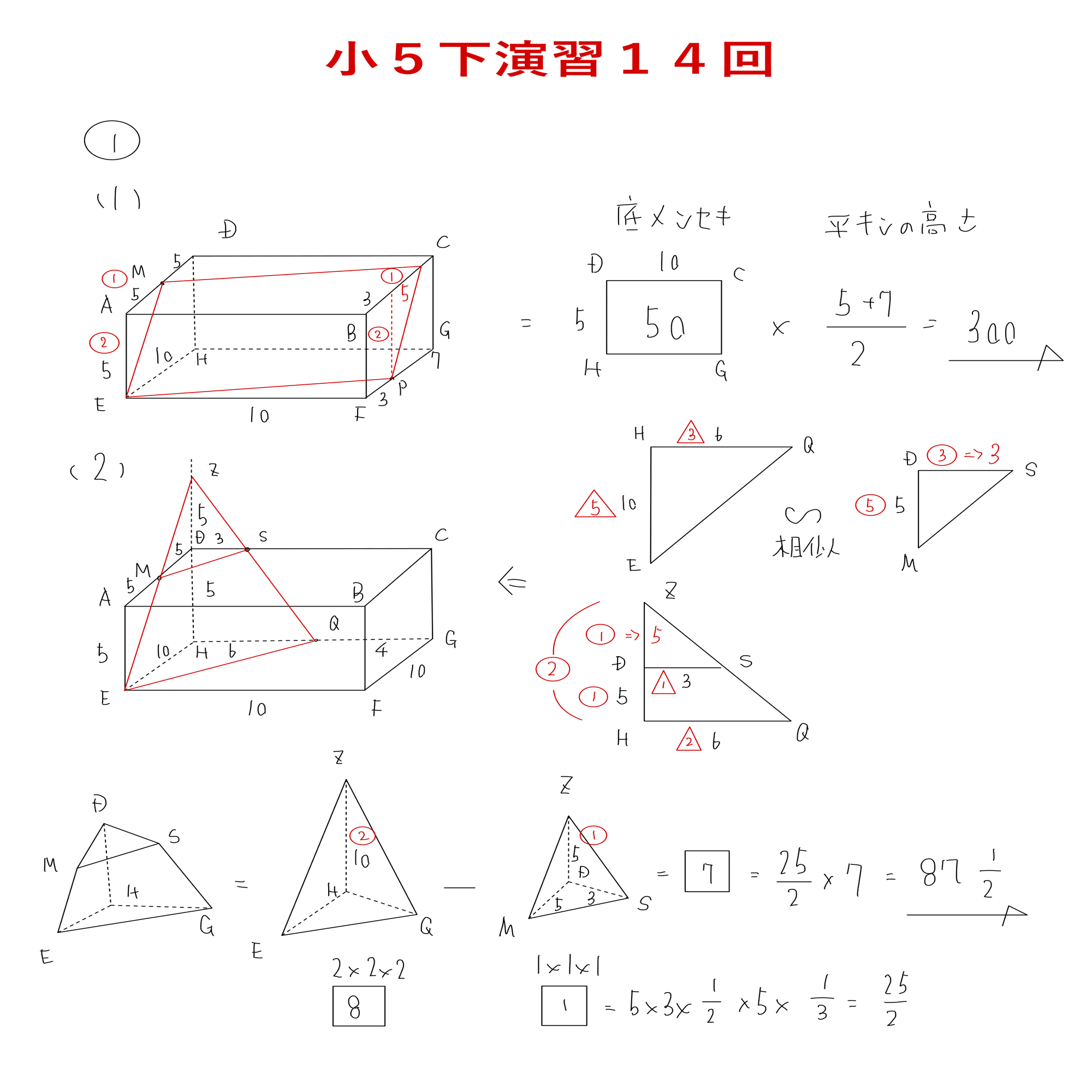 2024年予習シリーズ：小5下演習問題集：第14回の解答解説（実践