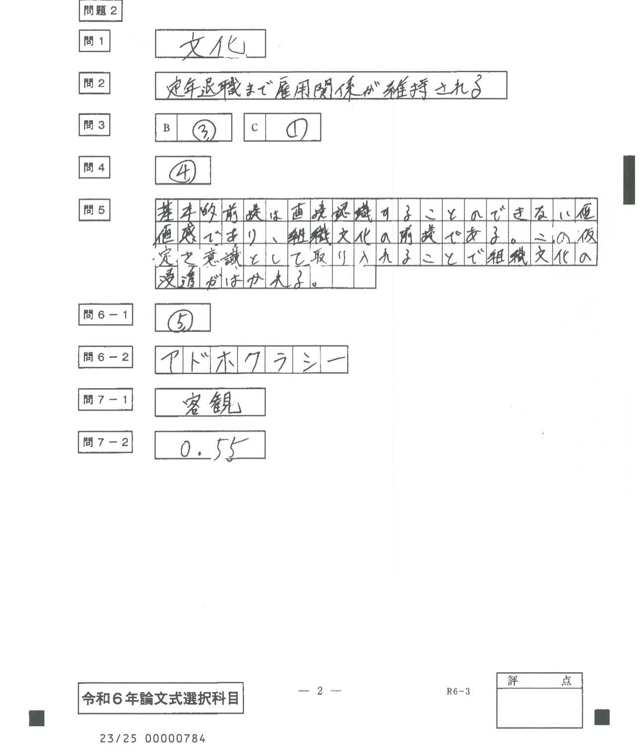 令和6年会計士試験論文式試験 採点前答案(開示答案part1)｜かいけいぷりん