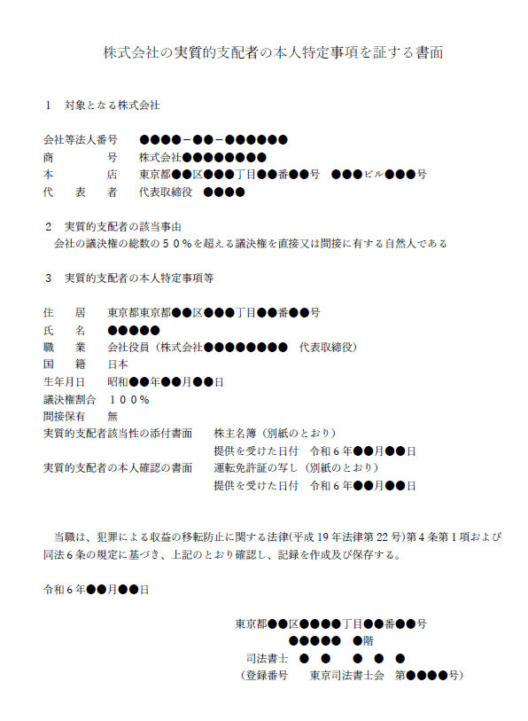本人で出来る会社の登記 代表取締役等住所非表示措置の申出手続きの添付書類について｜守谷司法