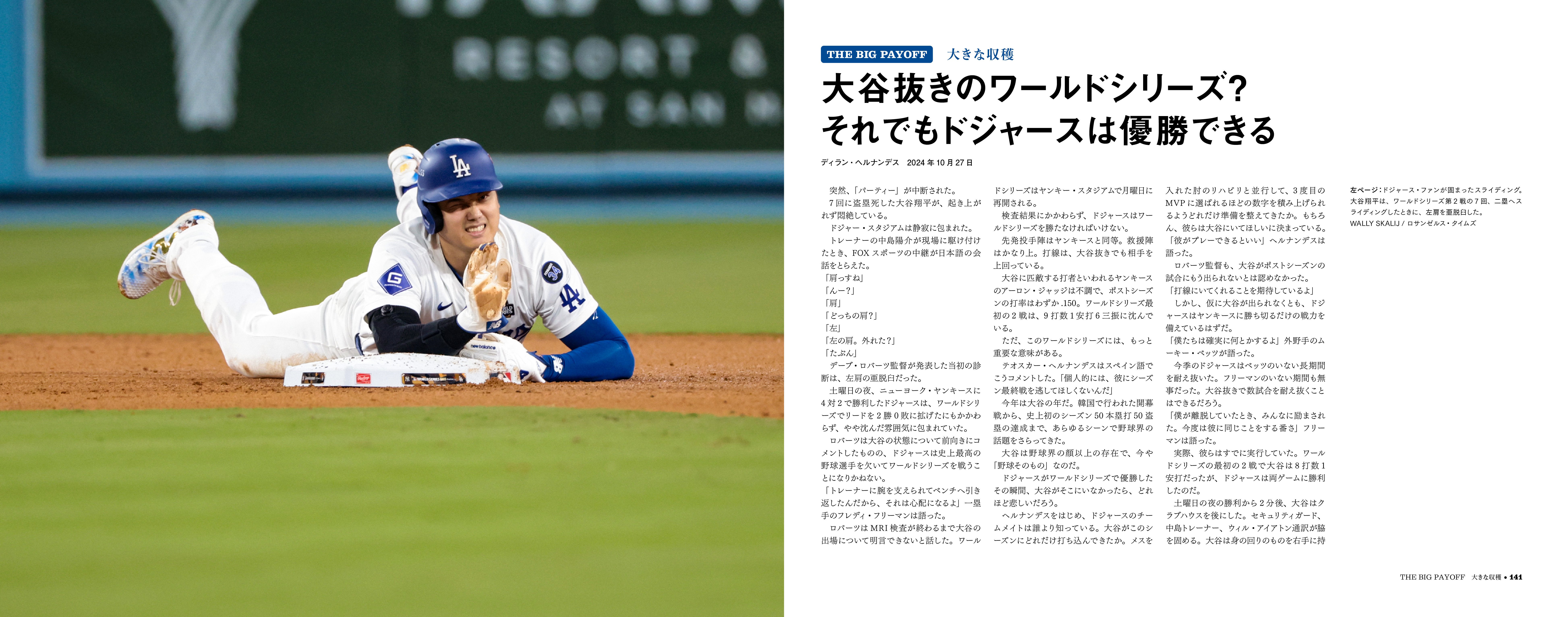 OHTANI'S JOURNEY 大谷翔平 世界一への全軌跡』日本で発売へ