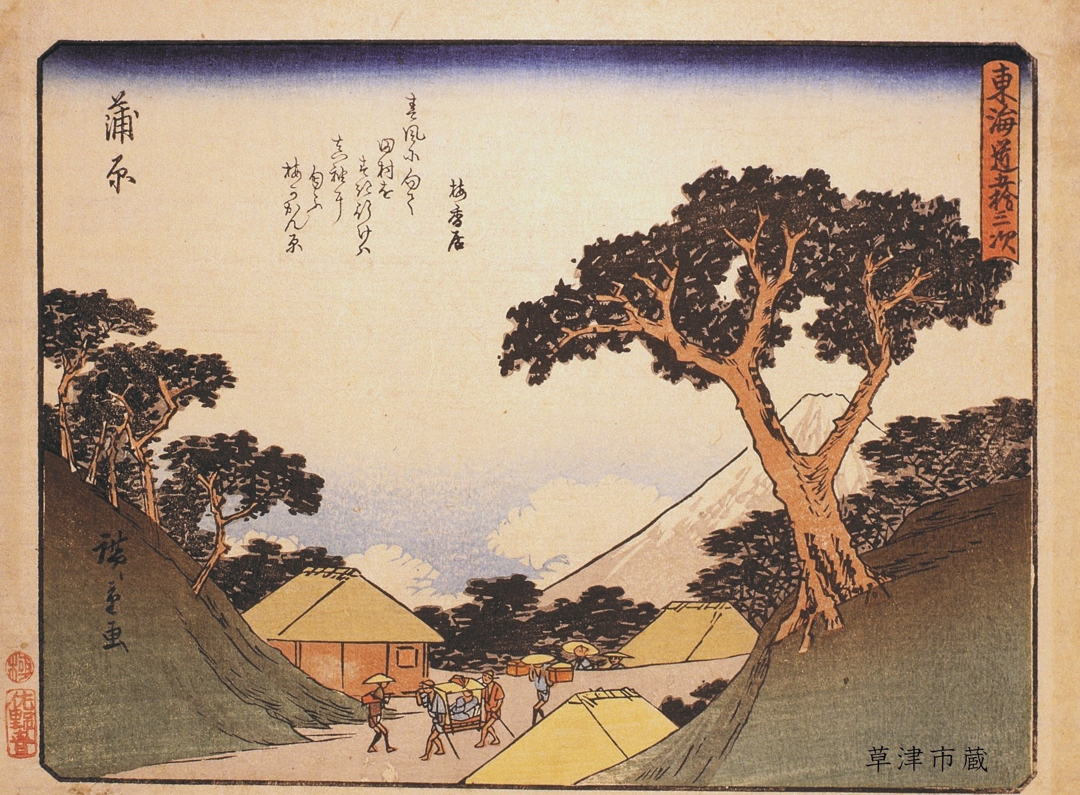 広重浮世絵の世界⑯ 蒲原 ―間の宿・岩淵―｜草津宿街道交流館