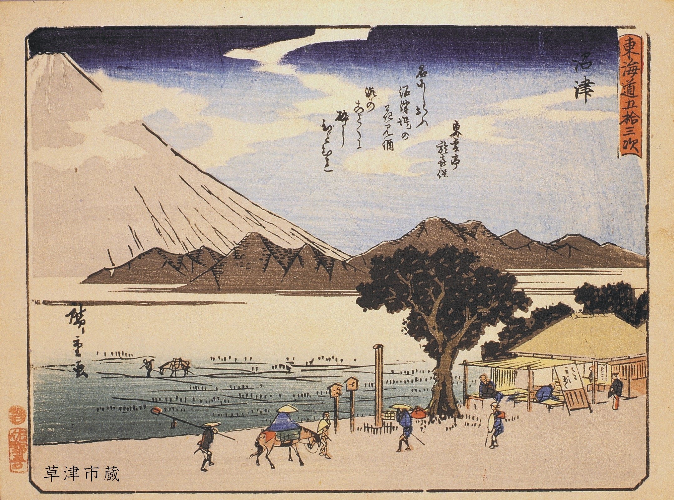 広重浮世絵の世界⑬ 沼津 ―富士隠れ―｜草津宿街道交流館・史跡草津宿本陣