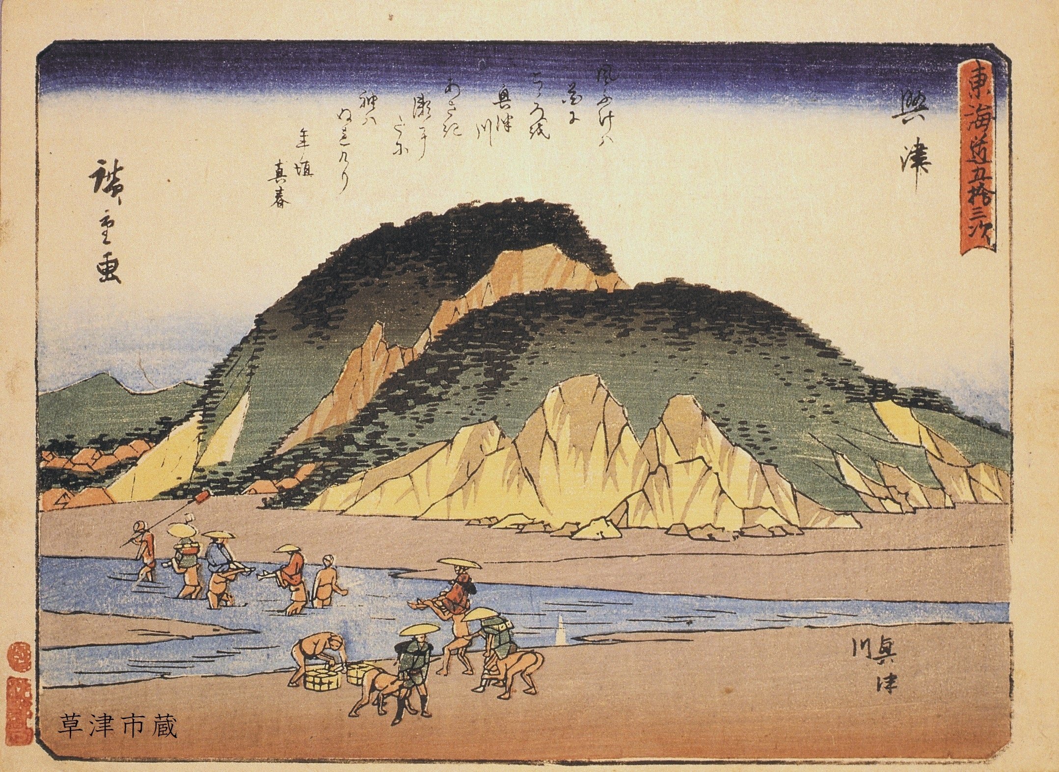 広重浮世絵の世界⑱ 興津 ―川渡し場、再び―｜草津宿街道交流館・史跡