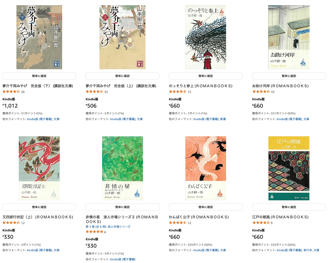 又四郎行状記(山手樹一郎、装本・森田曠平) / 伊東古本店 / 古本