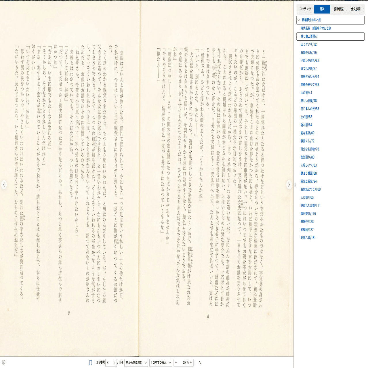 又四郎行状記(山手樹一郎、装本・森田曠平) / 伊東古本店 / 古本
