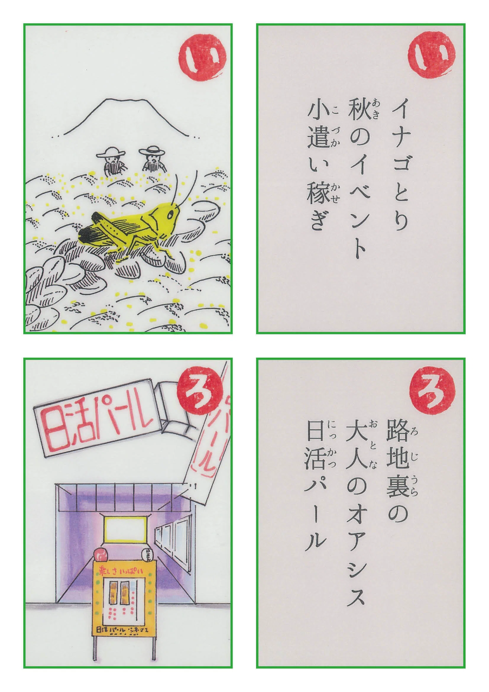 石巻（いすのまぎ）カルタ｜石巻Days（石巻日日新聞社公式）