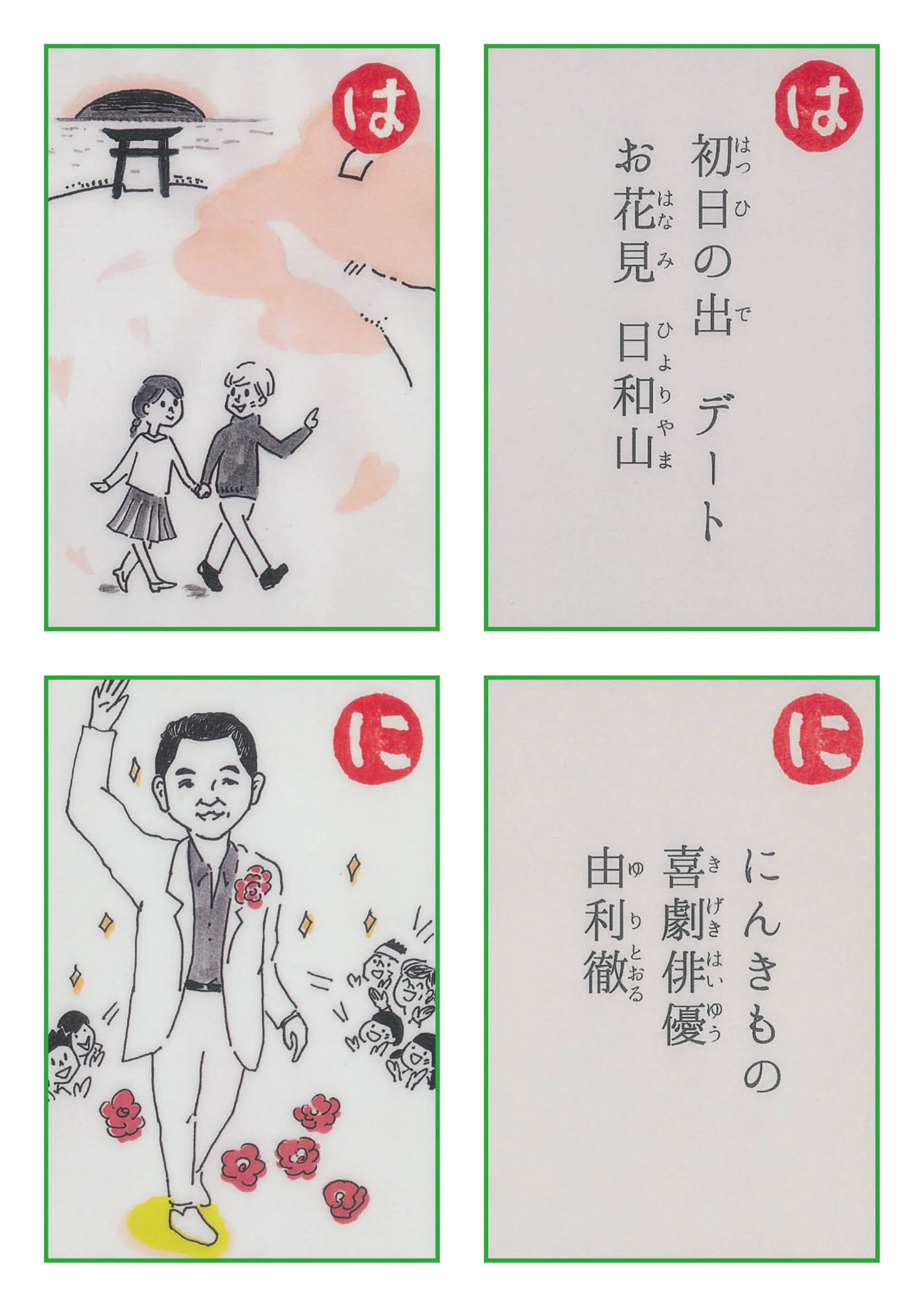 石巻（いすのまぎ）カルタ｜石巻Days（石巻日日新聞社公式）