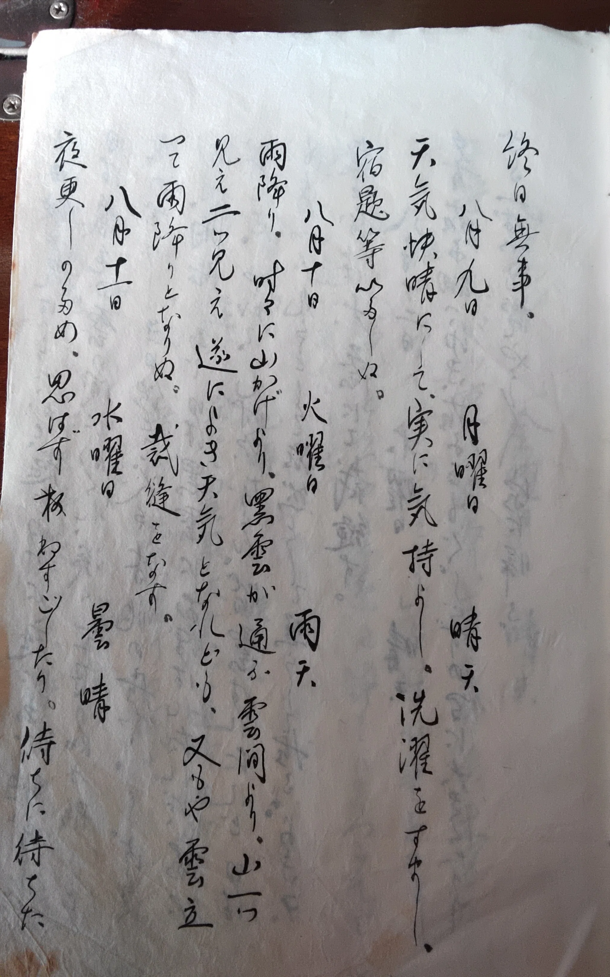 大正時代の女学生の日記《其の一》｜国松