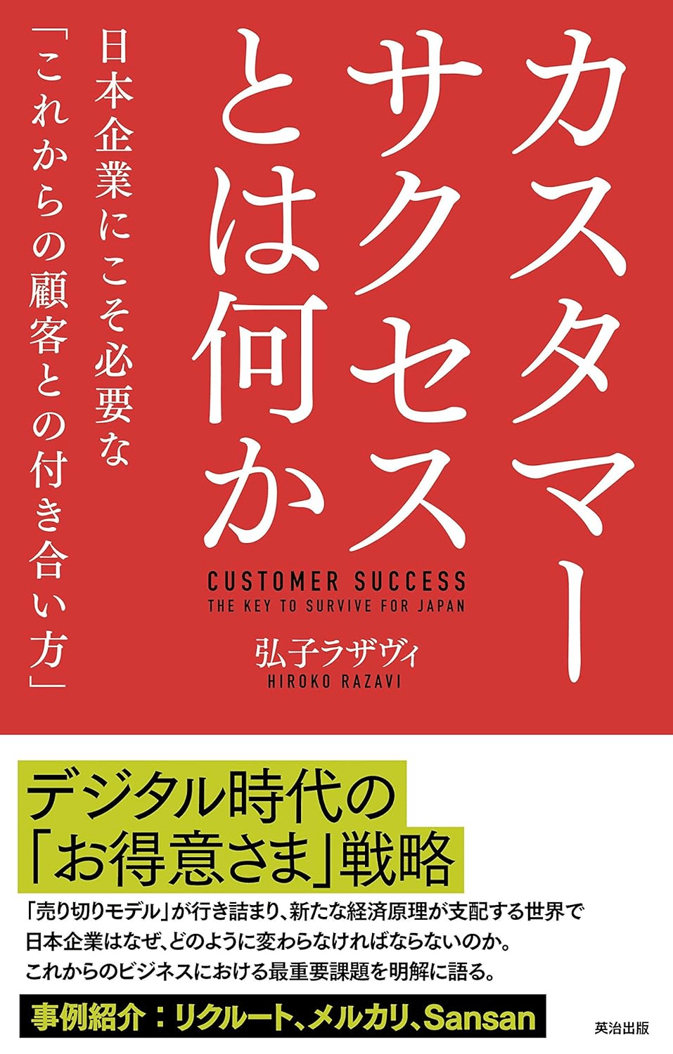 サービス、カスタマーサクセス関連本 THE MODEL（MarkeZine BOOKS） マーケティング・インサイド