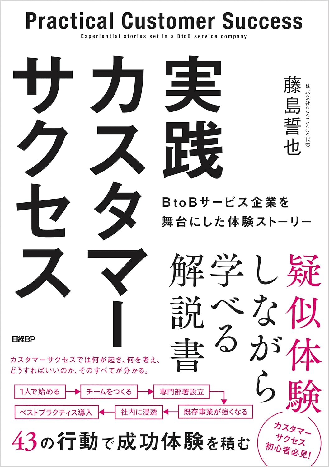 カスタマーサクセスを学ぶためにおすすめの本/書籍7選｜webdrawer