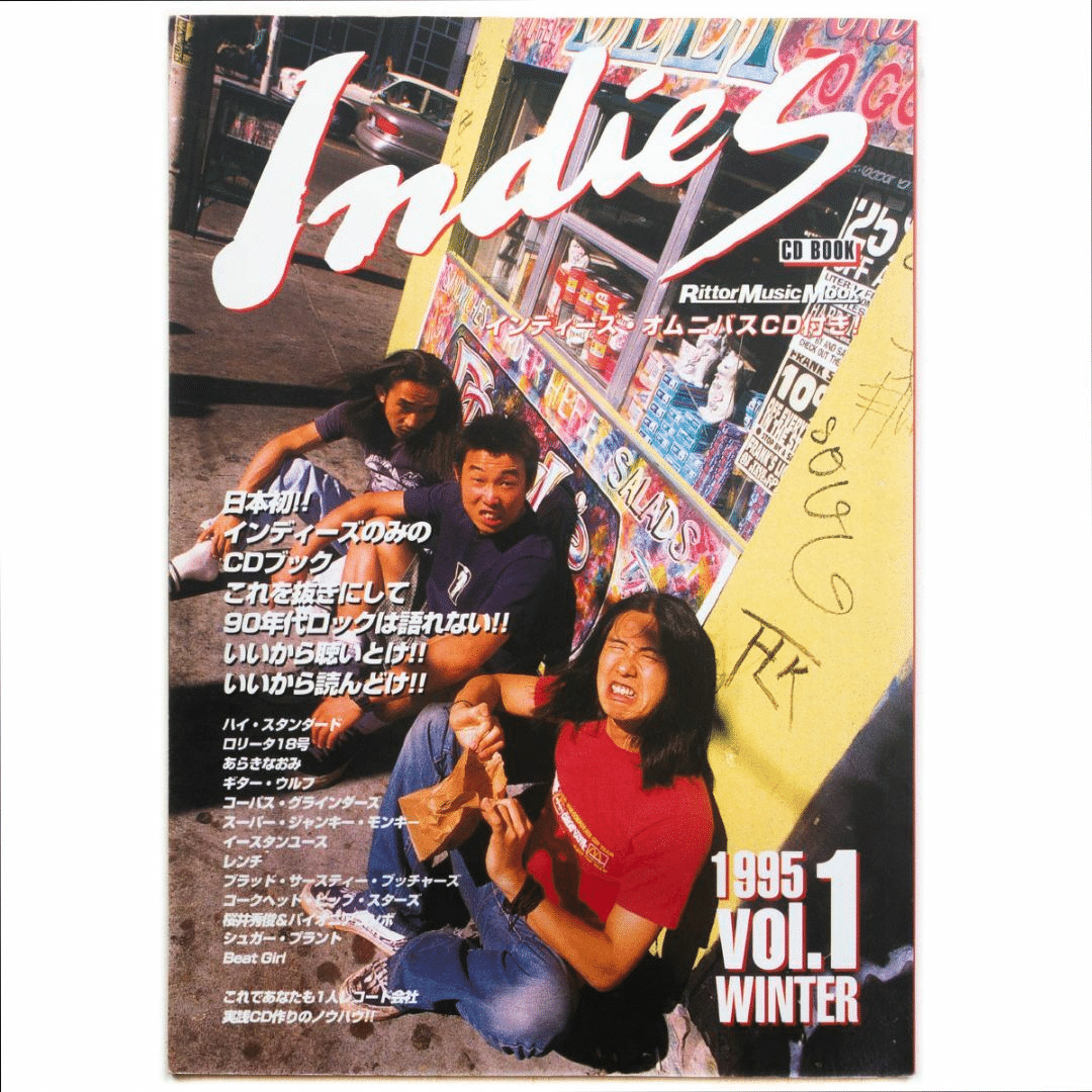 インディーズマガジン '2000 9 Vol.39 927 雑誌論26｜Indies MAGAZINE｜パンクロックを愛する広報部長