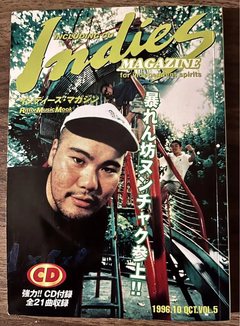 927 雑誌論26｜Indies MAGAZINE｜パンクロックを愛する広報部長