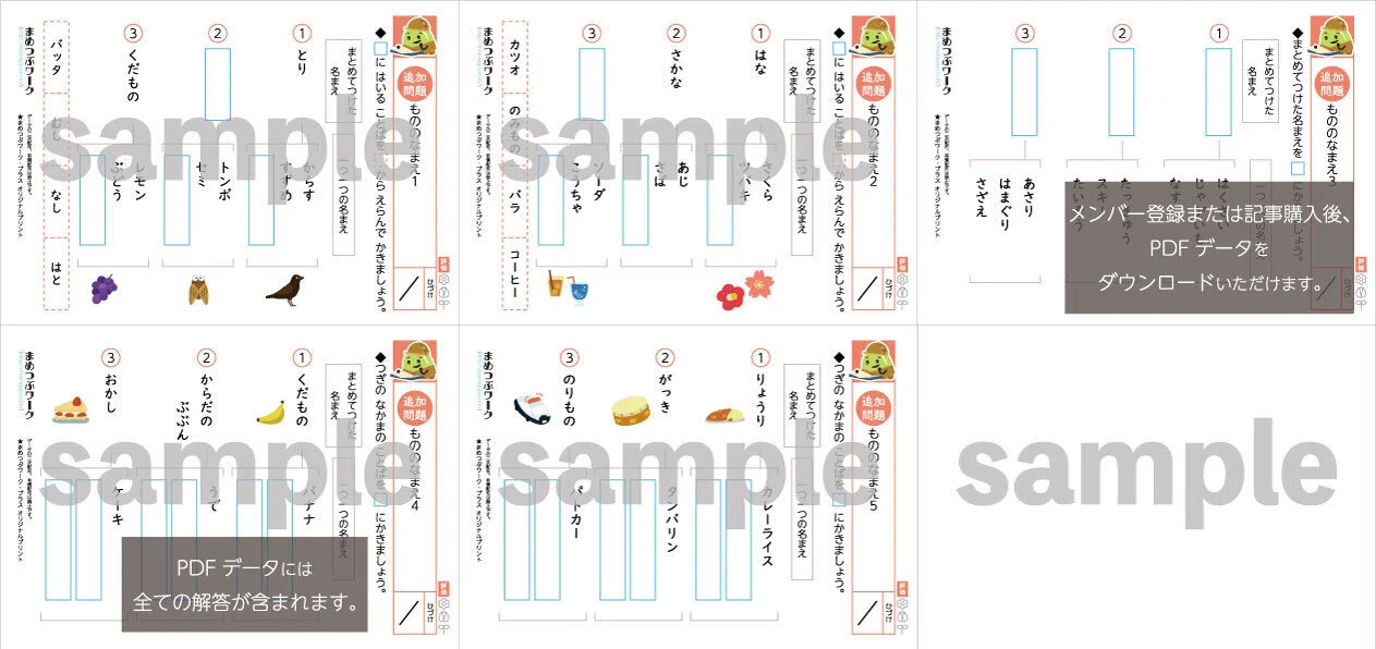 プリント&答え「小1・国語｜もののなまえ｜言葉の仲間分け」(全13枚