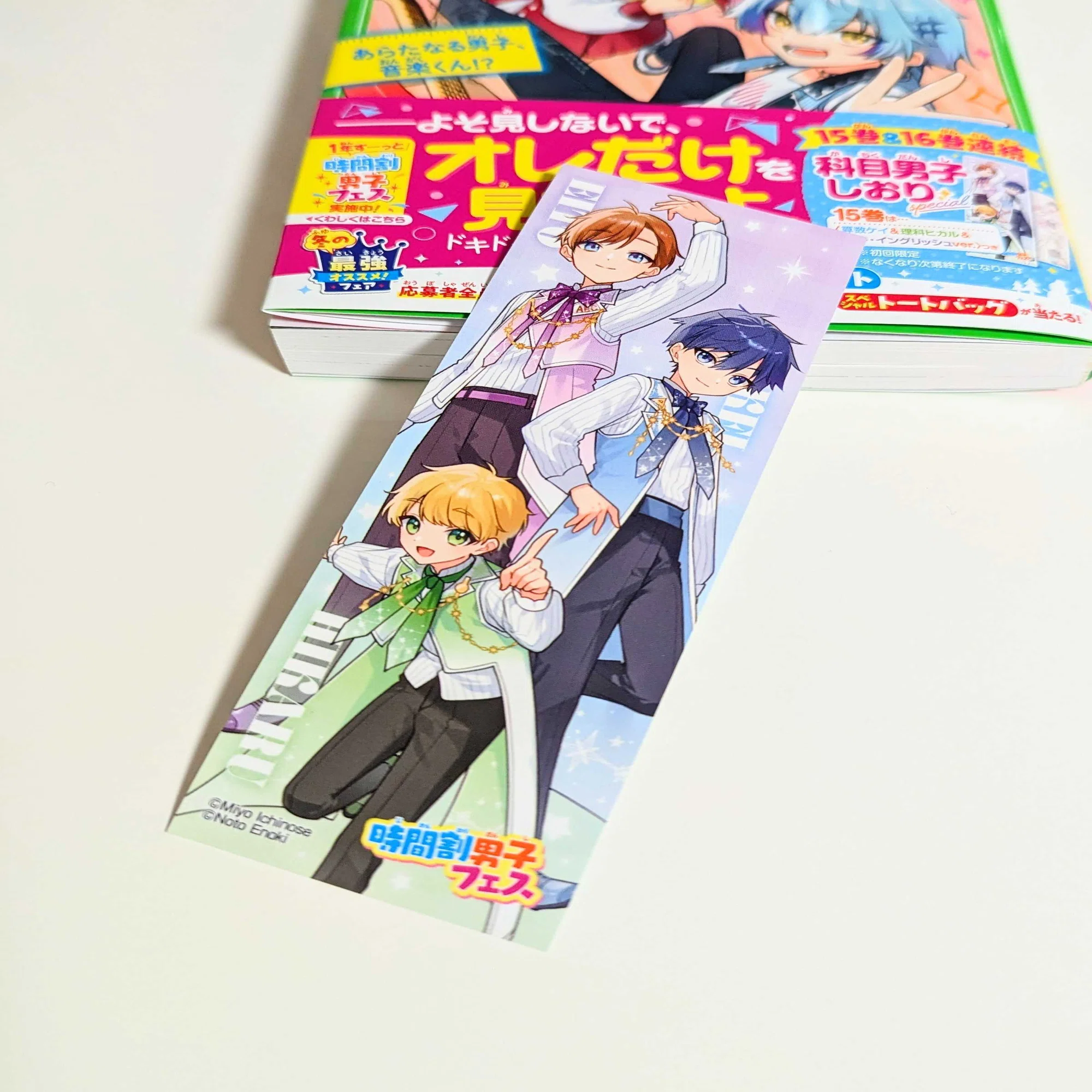 ?『時間割男子⑮』発売情報｜角川つばさ文庫クラブ