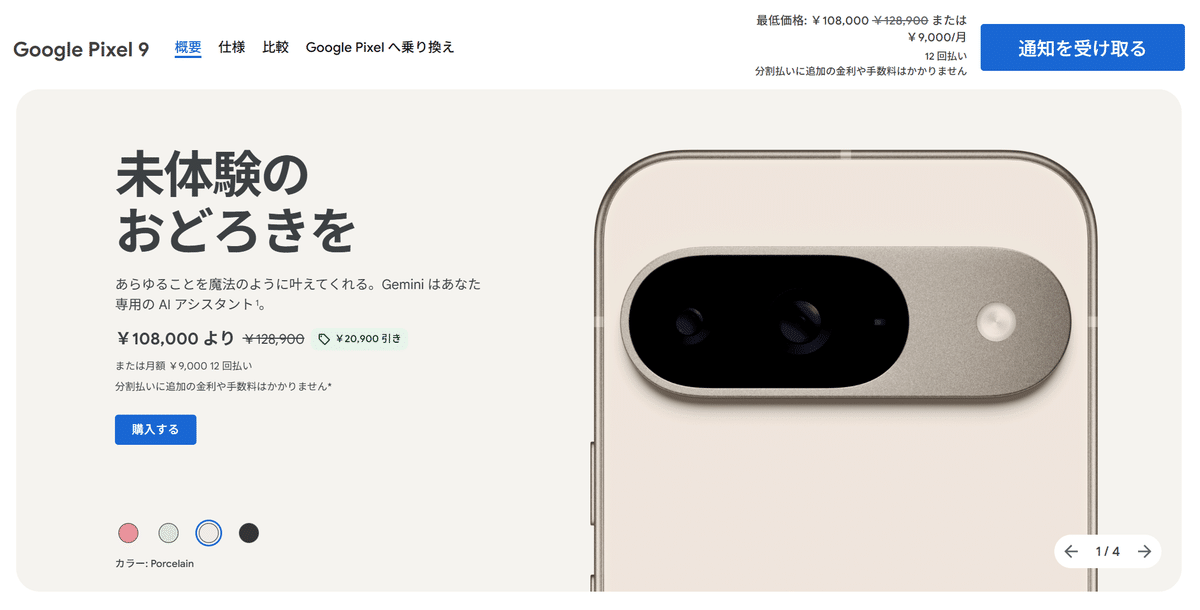 【本日限定9000円引き】Pixel9 Porcelain 128GB 本日限定9000円引き】Pixel9 Porcelain 128GB(Google Google