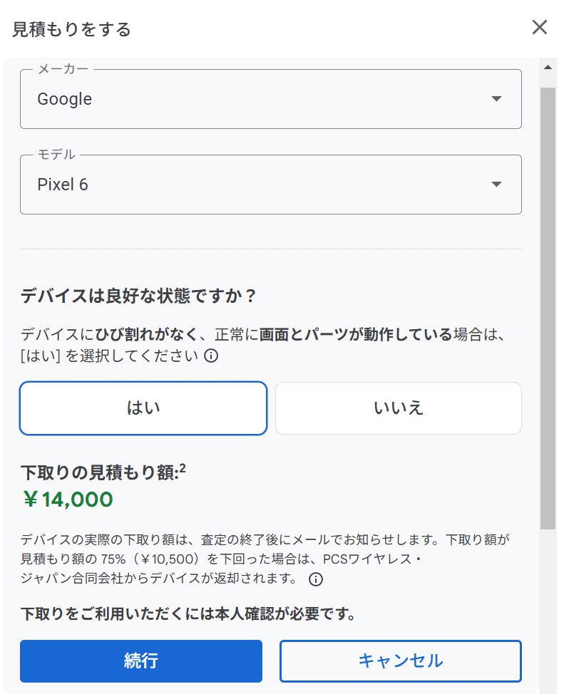 Pixel8aを実質6840円で買った話｜Noah2061