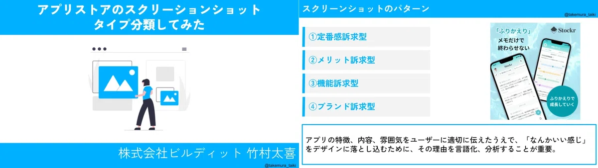 Reflecting on Slides Compiled During App Development (2024 Version)｜たけ
