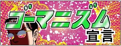 小林 道憲（Kobayashi Michinori）