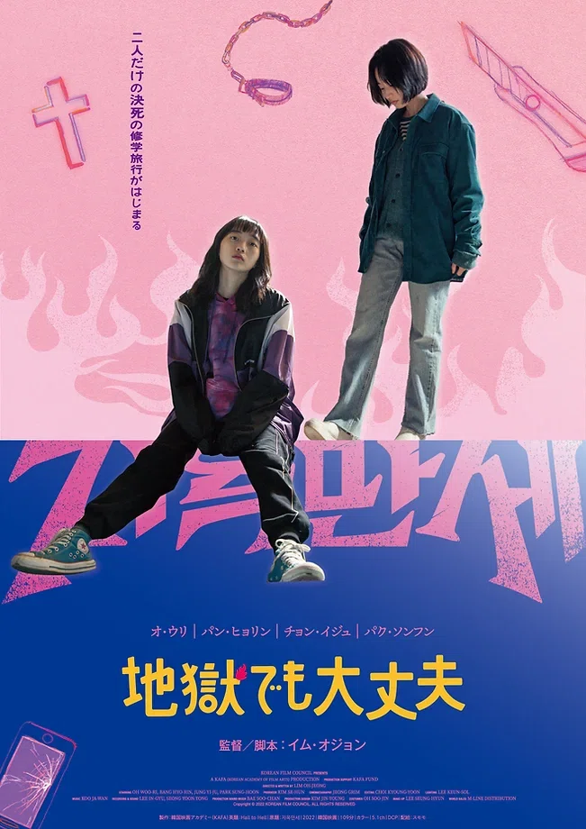 映画レビュー】『地獄でも大丈夫』｜田中宏明