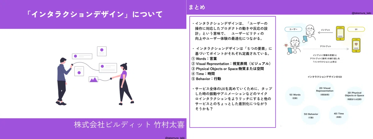 Reflecting on Slides Compiled During App Development (2024 Version)｜たけ