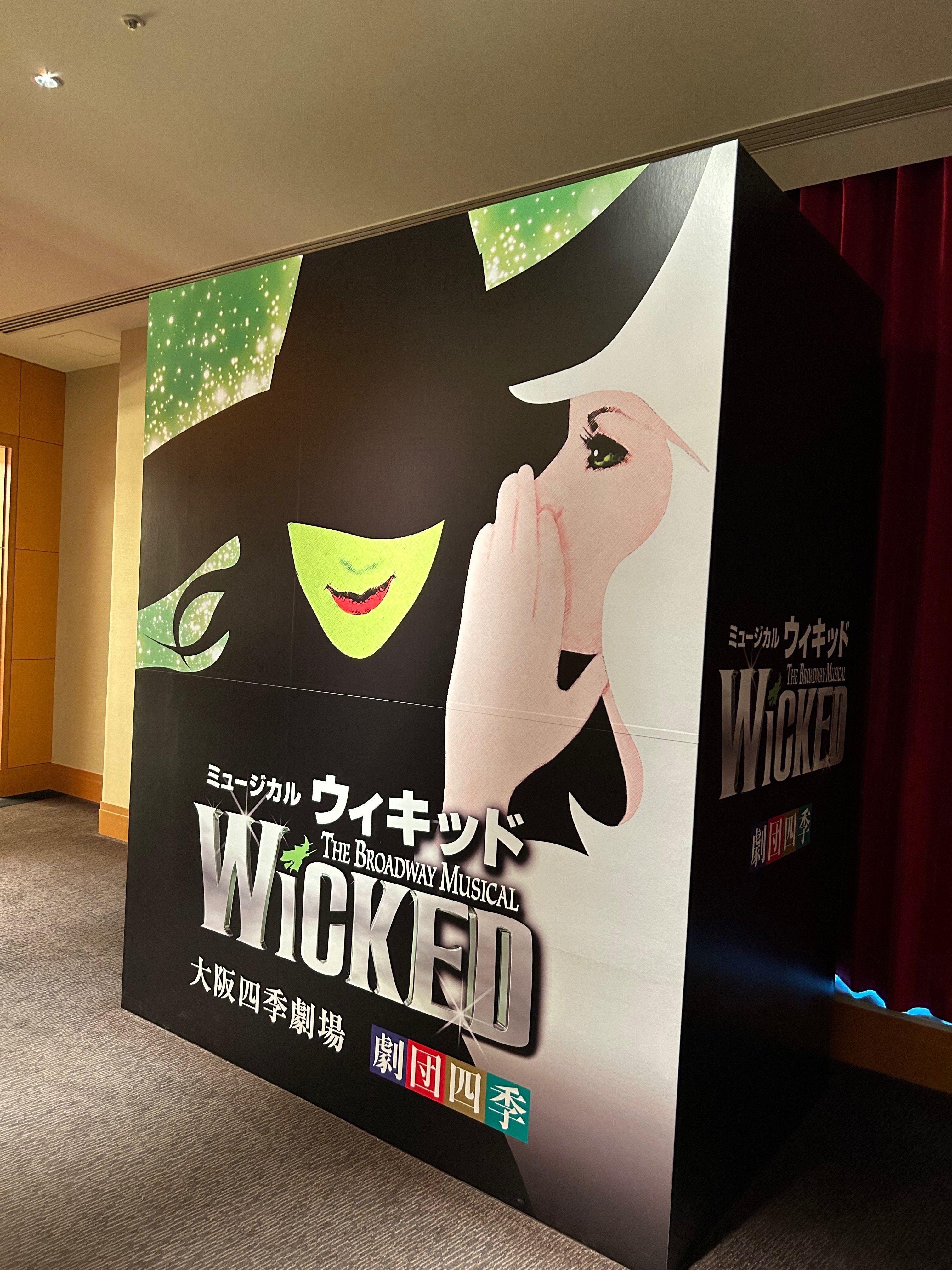 劇団四季ウィキッド大阪公演を観た感想2024｜いなり おあげ