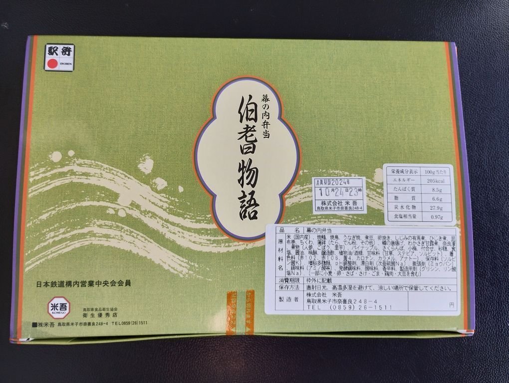 2025年最新】Yahoo!オークション -愛称板(鉄道)の中古品・新品