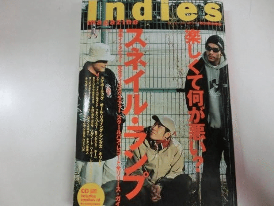 インディーズマガジン '2000 9 Vol.39 927 雑誌論26｜Indies MAGAZINE｜パンクロックを愛する広報部長
