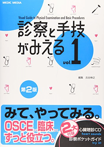 ⑤A. 日本語診療能力調査 模擬試験 厚生労働省 医師国家試験 受験資格認定 ⑤A. 日本語診療能力調査 模擬試験 厚生労働省 医師国家試験