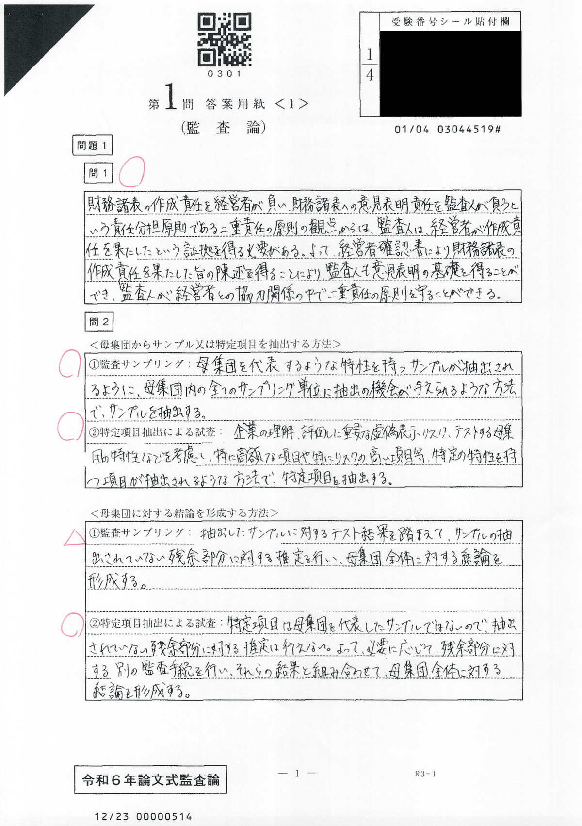 R6公認会計士試験論文式試験 成績・開示答案・感想|ふるや R6公認会計士試験論文式試験 成績・開示答案・感想|ふるや