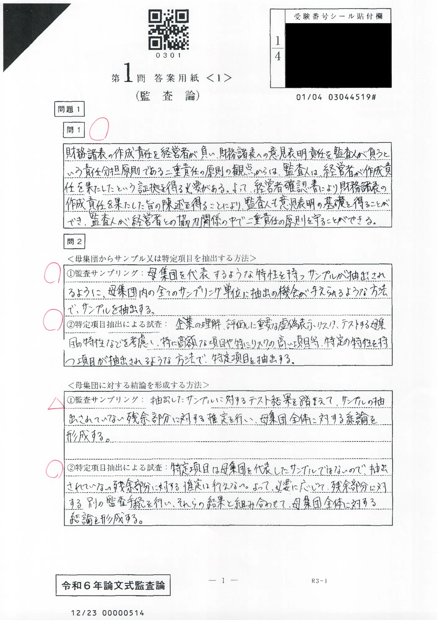 R6公認会計士試験論文式試験 成績・開示答案・感想|ふるや R6公認会計士試験論文式試験 成績・開示答案・感想|ふるや