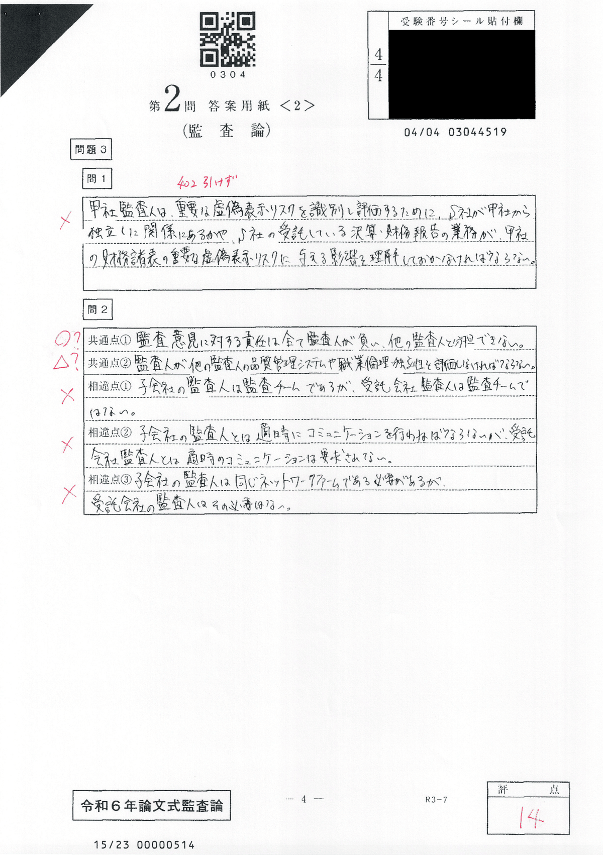 楽天市場】CPA会計学院 公認会計士講座 令和5年 公認会計士試験