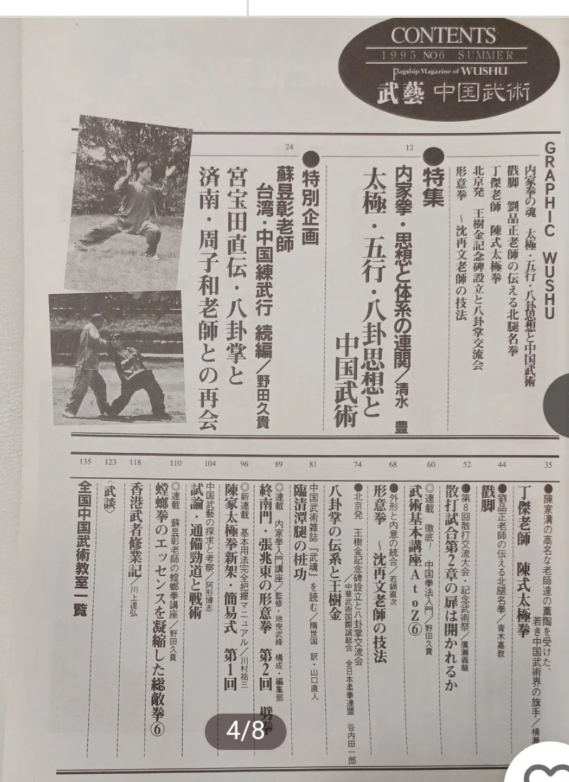 経験した武道、武術について6｜武術ヲタおじん