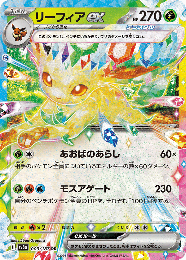 ポケカカード考察その11】テラスタルフェスexの新規カード達の ポケカカード考察その11】テラスタルフェスexの新規カード達の