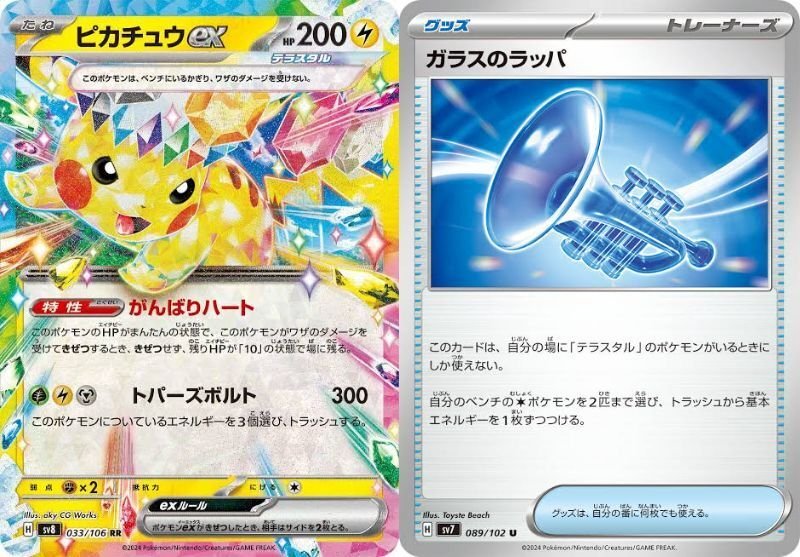 ポケカカード考察その11】テラスタルフェスexの新規カード達の ポケカカード考察その11】テラスタルフェスexの新規カード達の
