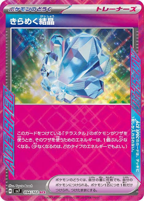 ポケカカード考察その11】テラスタルフェスexの新規カード達の ポケカカード考察その11】テラスタルフェスexの新規カード達の